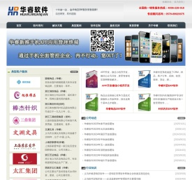 义乌华睿软件公司