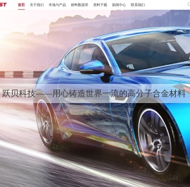 上海跃贝新材料科技股份有限公司