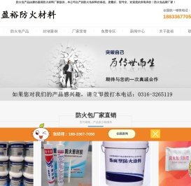 防火包