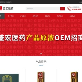 山东盛宏医药科技有限公司官方网站