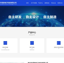 南京华易泰电子科技有限公司