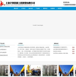 上海宇肇管道工程建设有限公司