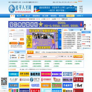 桂平人才网