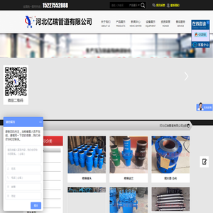 河北亿瑞管道有限公司