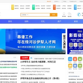 地方门户门户网