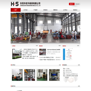 东莞市宏升模具有限公司