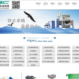 常州安诚线缆机械有限公司