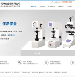 东莞热处理加工,热处理加工厂家,东莞热处理厂,大型热处理加工厂,东莞真空热处理,兴烨热处理