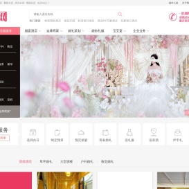 成都总店结婚婚宴酒店预订