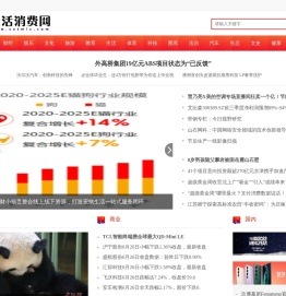 生活消费网