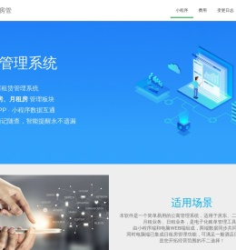 公寓管理系统,出租房屋租赁管理系统,房东收租软件