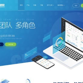 外贸CRM管理软件服务提供商