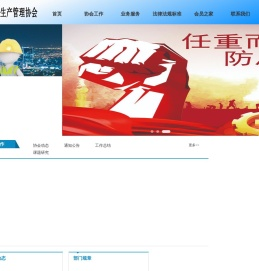 山东省轻工业安全生产管理协会