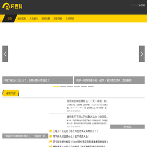 环百科