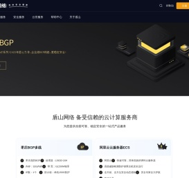 盾山网络
