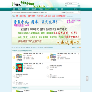 我爱音乐考试网