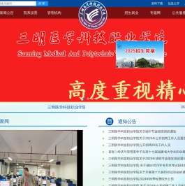 三明医学科技职业学院