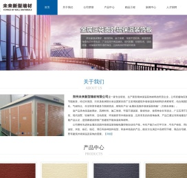 郑州未来新型墙材有限公司