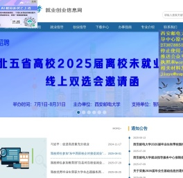 西安邮电大学就业创业信息网