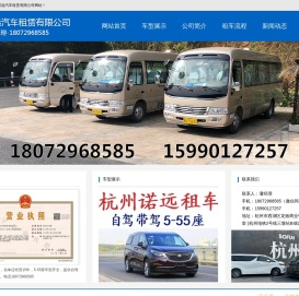 杭州诺远汽车租赁有限公司