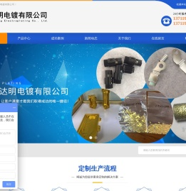 东莞达明电镀有限公司