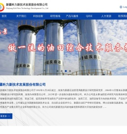 新疆科力新技术发展股份有限公司