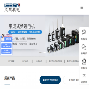 集成式步进电机