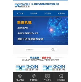 河北晓进机械制造股份有限公司