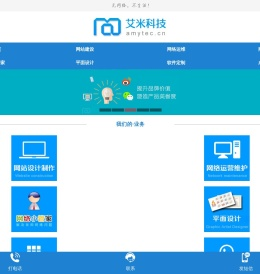 艾米科技