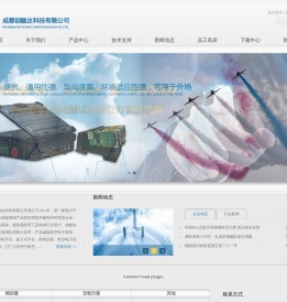 成都创融达科技有限公司