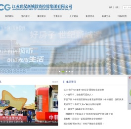 江苏世纪新城投资控股集团有限公司