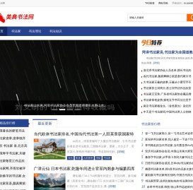 美典书法网
