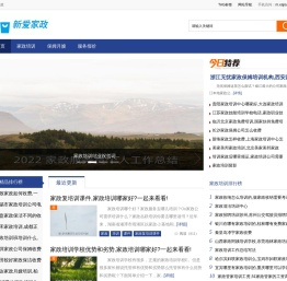 新爱家政