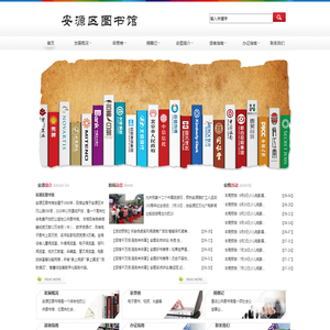 安源区图书馆官网