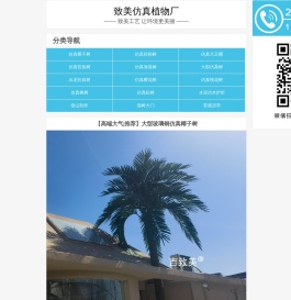 致美仿真植物厂