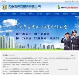 光山保安公司