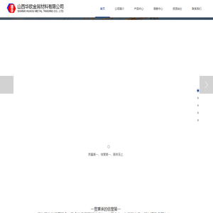 山西华欧金属材料有限公司