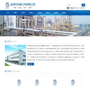 淄博齐研催化剂有限公司以科研开发为主导的专业催化剂生产企业