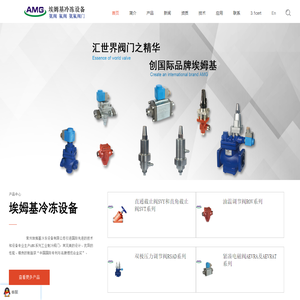 常州埃姆基冷冻设备有限公司AMG系列工业制冷阀门