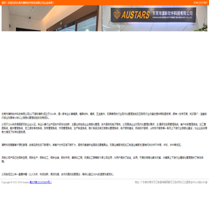 东莞澳新软件科技有限公司