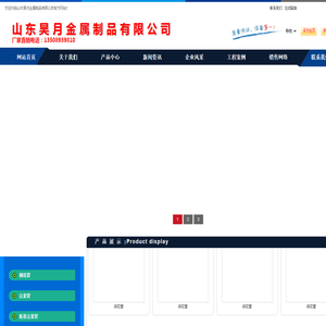 山东昊月金属制品有限公司