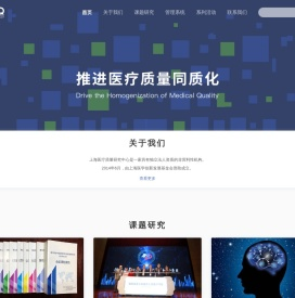 上海医疗质量研究中心