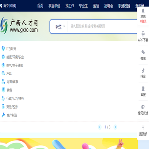 广西人才网
