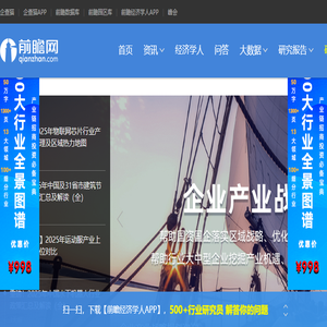 前瞻网