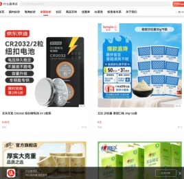发现什么值得买