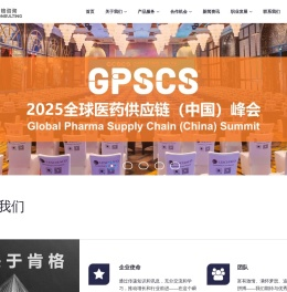 肯格咨询