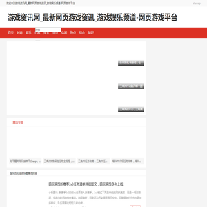游戏资讯网