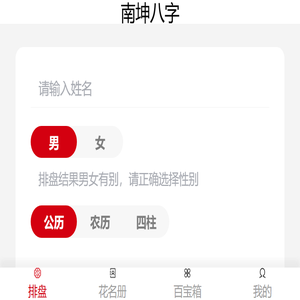 南坤八字在线排盘