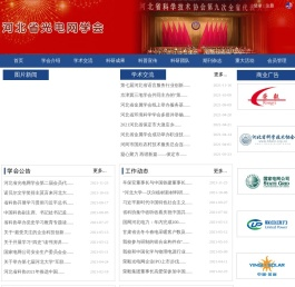 河北省光电网学会