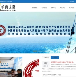 云南华西人防设备有限公司